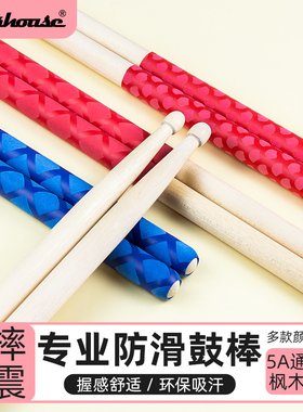 ROCKHOUSE实木鼓棒5A通用型枫木鼓棒枫木防滑鼓棒pu皮防护鼓棒套