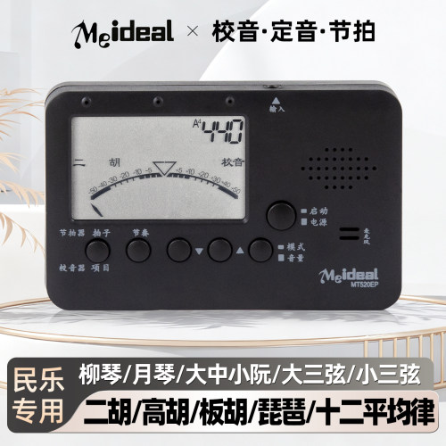 美妙斯调音器琵琶二胡电子节拍器