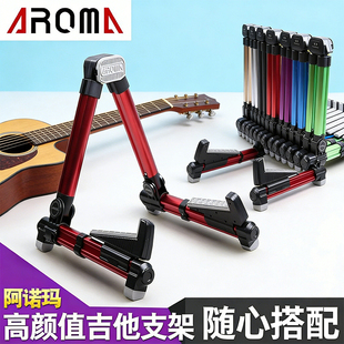 AROMA 阿诺玛 高颜值折叠吉他支架 民谣古典电吉他通用便携琴架