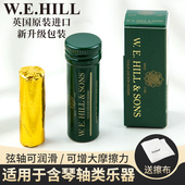 W.E.HILL小提琴弦轴膏大提琴弦钮弦轴壁防滑润滑轴蜡 英国海德森