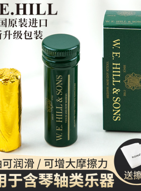 英国原装进口海德森小提琴弦轴蜡大提琴防止弦扭弦轴壁防滑润滑膏
