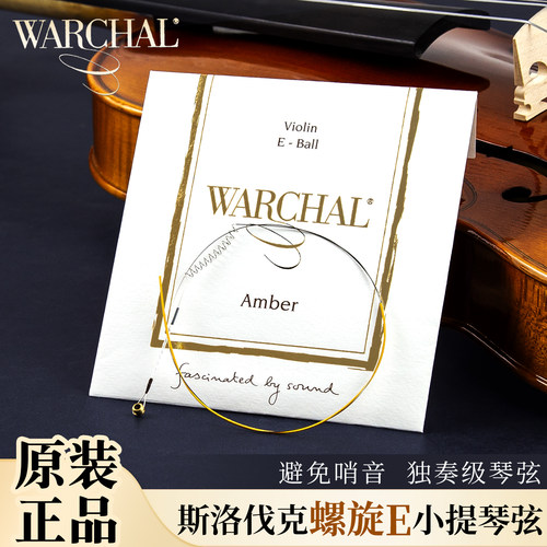 小提琴e弦螺旋E弦无哨音