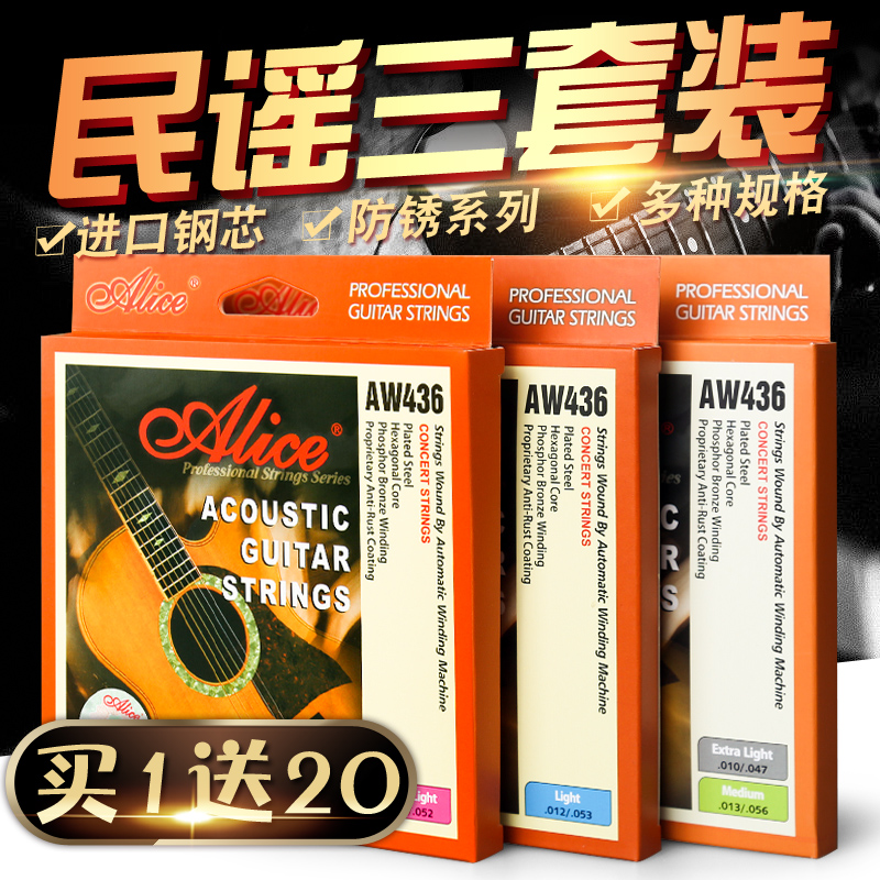 正品爱丽丝alice民谣aw436吉他弦