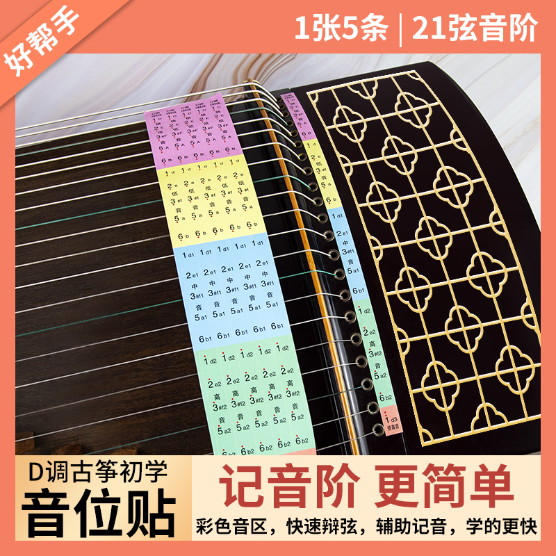 古筝音位指法弦对应音新手认弦