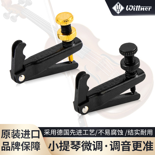 温特Wittner小提琴微调