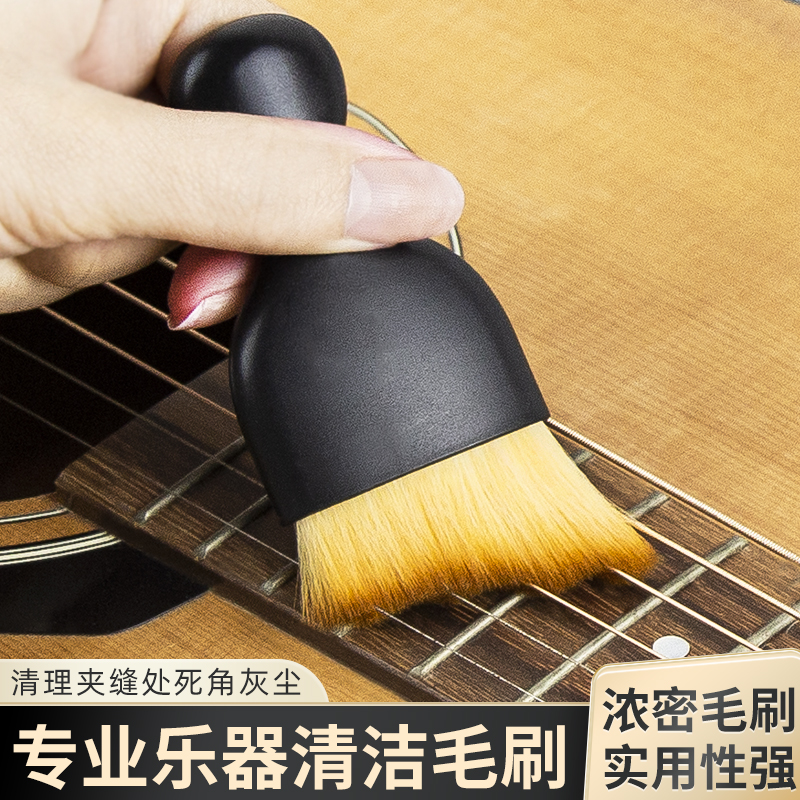 乐器清洁毛刷除尘刷清洁刷子毛刷去灰软毛清理刷吉他贝斯古筝工具