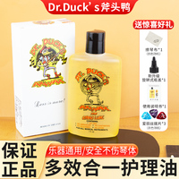 Dr.Duck’s斧頭鴨吉他護理保養(yǎng)油