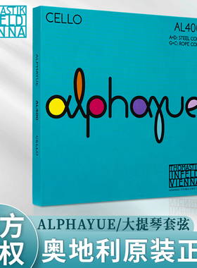Thomastik奥地利AL400大提琴琴弦托马斯alphayue 阿尔法玉套弦
