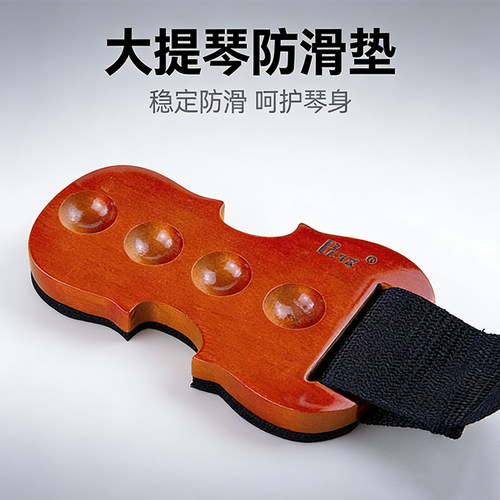 PETZ大提琴防滑垫实木大提琴防滑