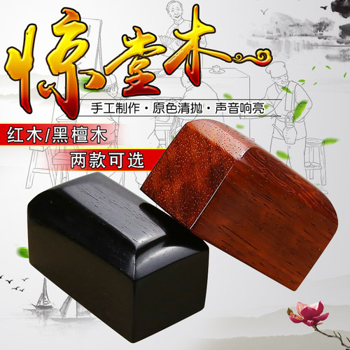 金蝉惊堂木相声评书醒木