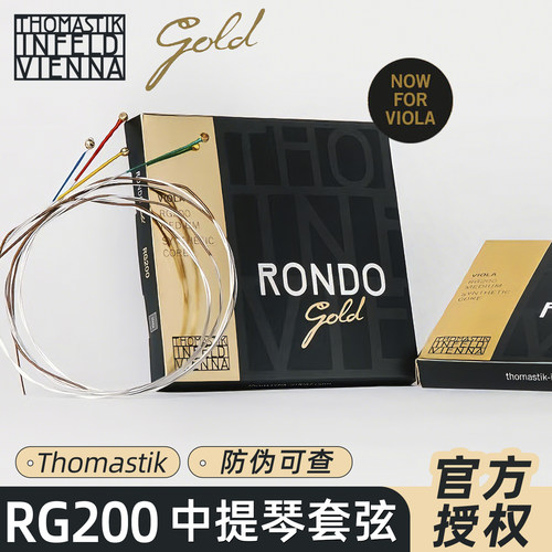 进口托马斯中提琴弦RG200