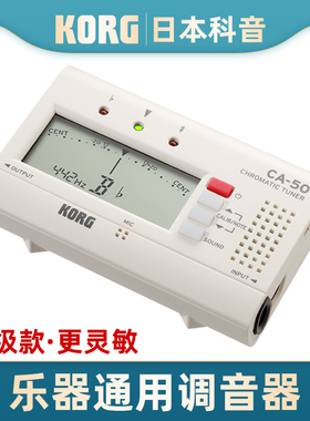 KORG科音CA-40升级款CA-50乐器调音器二胡萨克斯吉他校音器调音器