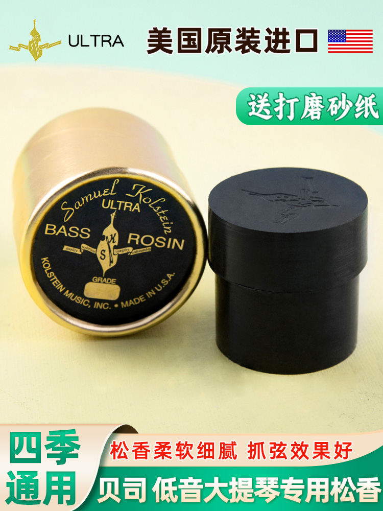 美国 Kolstein Ultra考斯汀 金罐BASS松香 专业贝司/低音提琴松香