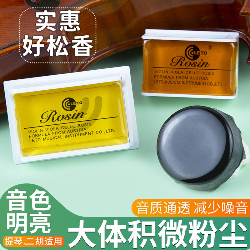 乐器盒装 三块装松香 包邮 二胡松香小提琴松香易擦涂微尘松香