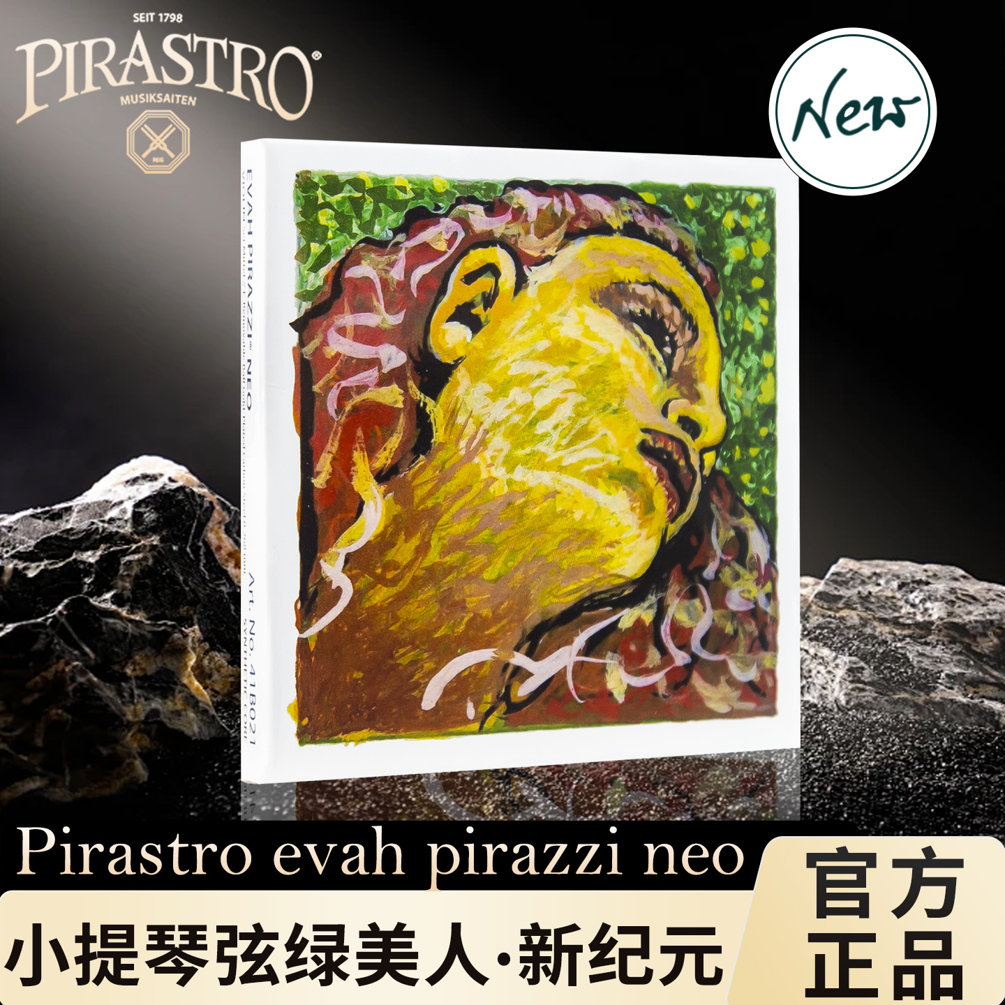 PIRASTRO新款小提琴弦套弦