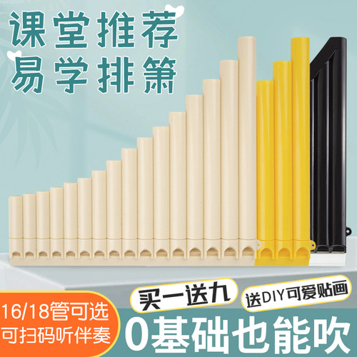 16管18管排箫带吹管排笛初学