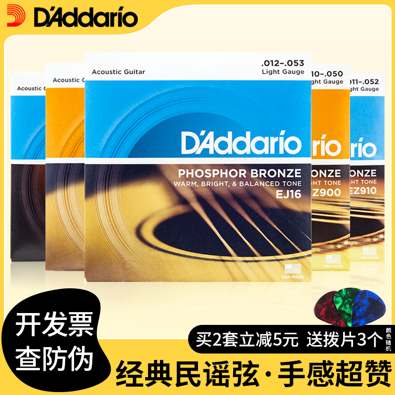 达达里奥daddario民谣吉他弦EJ16/EZ900一套6根木吉他磷铜琴弦