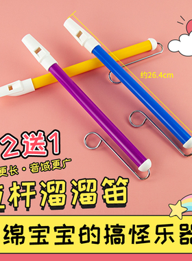 溜溜笛Slide Whistle滑动吹气笛滑动笛滑哨笛 海绵宝宝章鱼哥老六