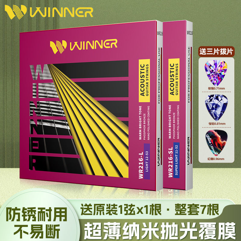 Winner民谣吉他弦套弦七根