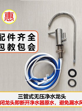 三管无压龙头通用尚赫安利净水器