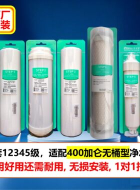 适配史密斯佳尼特净水器全套滤芯