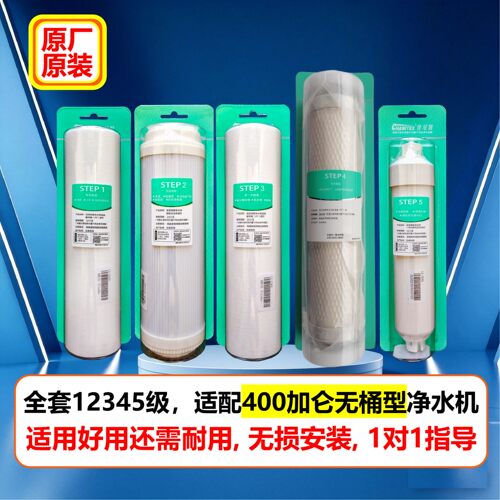 适配史密斯佳尼特净水器全套滤芯