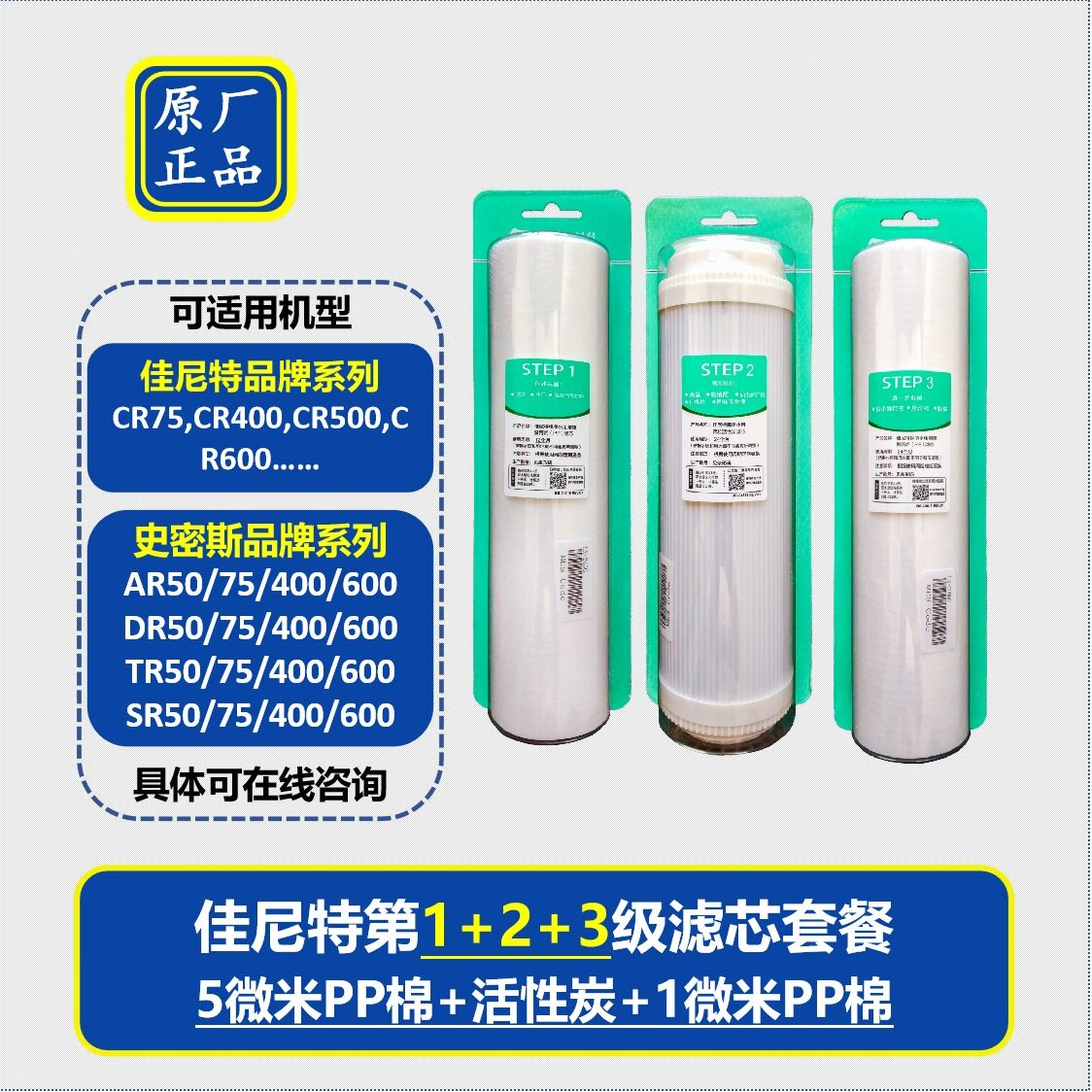 佳尼特净水器滤芯第123级套餐纯水机直饮水机SR400净水机原厂耗材
