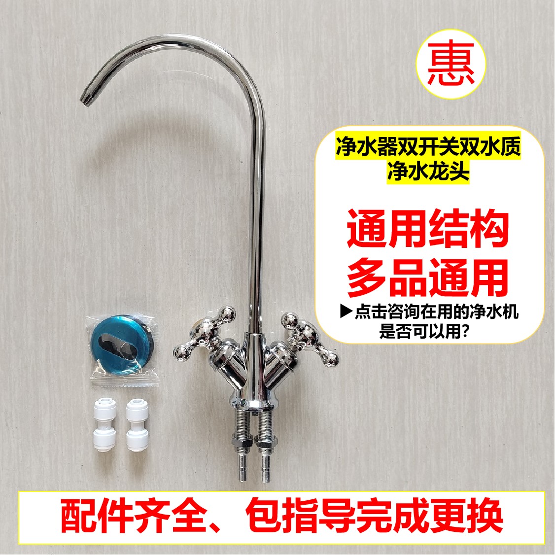 净水器配件龙头双出水龙头双开关美的沁园海尔安吉尔佳尼特通用