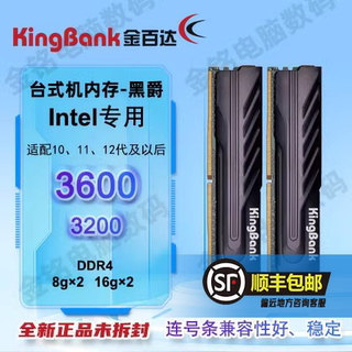 [发顺丰]金百达黑爵银爵ddr4内存条3600hz 16g×2 32g 2666/3200