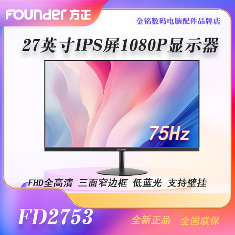 方正显示器24寸FD2453G100hz