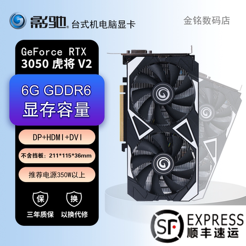 影驰RTX3050虎将6GV2全新昂达