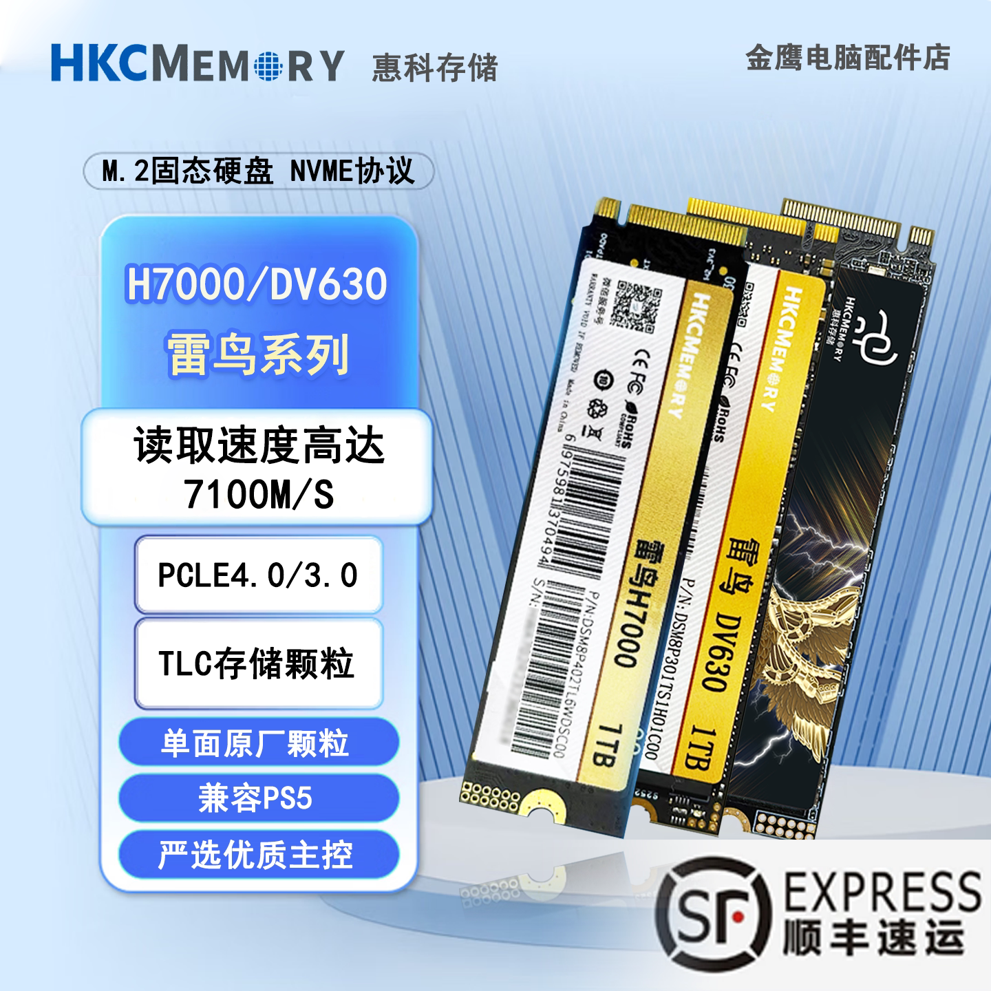 HKCMEMORY惠科M.2固态硬盘雷鸟DV630H7000固态256G/512G/1T/TLC