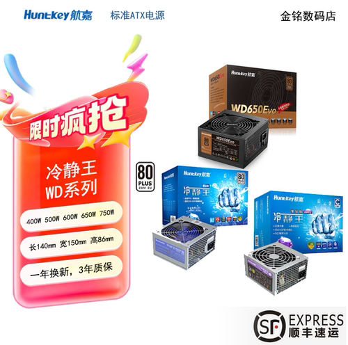 航嘉电源600W电源500W750W650W
