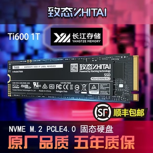 顺丰 500G台式 包邮 机笔记本m.2固态硬盘 致态固态硬盘Ti600