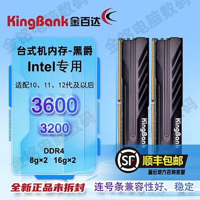金百达ddr4银爵3600黑爵内存条16G3200台式机8Gx2马甲条黑刃白刃