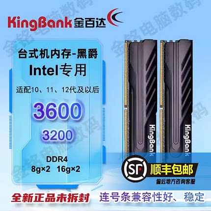 金百达ddr4银爵3600黑爵内存条16G3200台式机8Gx2马甲条黑刃白刃