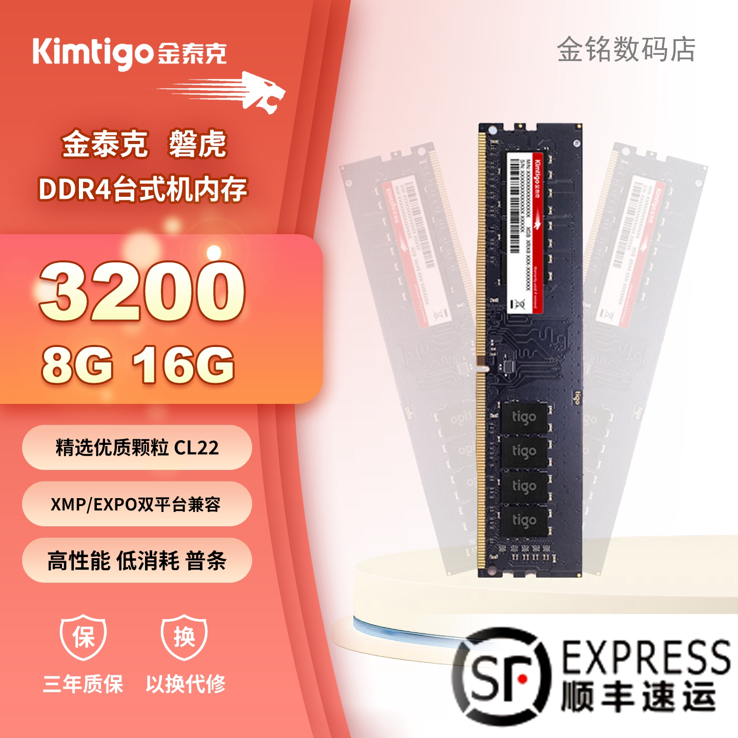 金泰克ddr4内存条3200频率8g16g