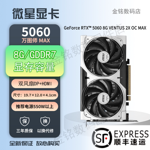 微星显卡RTX50608G万图师2X