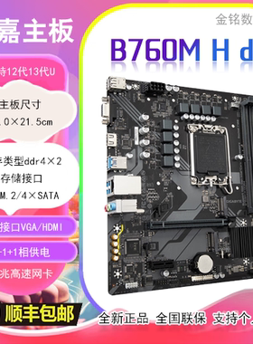 [顺丰包邮]全新技嘉B760M H DDR4DDR5主板H610M K 台式主板