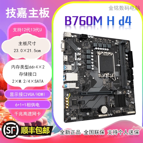 顺丰包邮全新技嘉主板B760MHD4