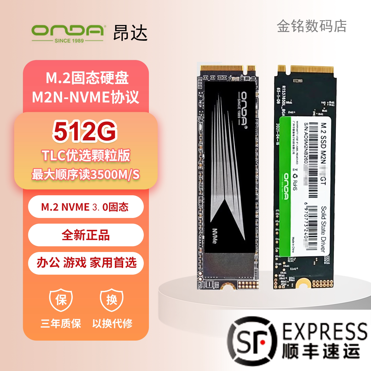 昂达固态硬盘M.2 512G256G1000G1T容量NVME协议sata3.0固态2.5寸