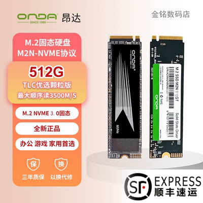 昂达M2固态硬盘512G256G1000G
