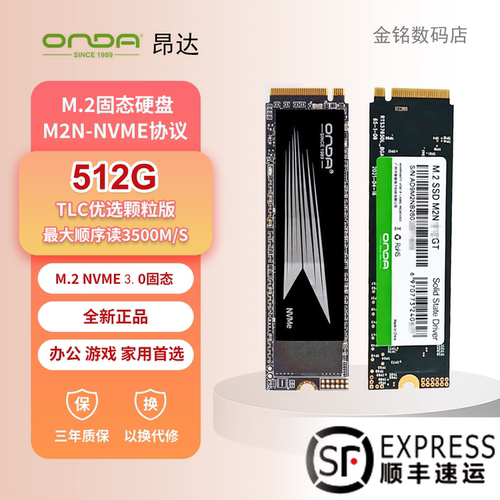 昂达M2固态硬盘512G256G1000G