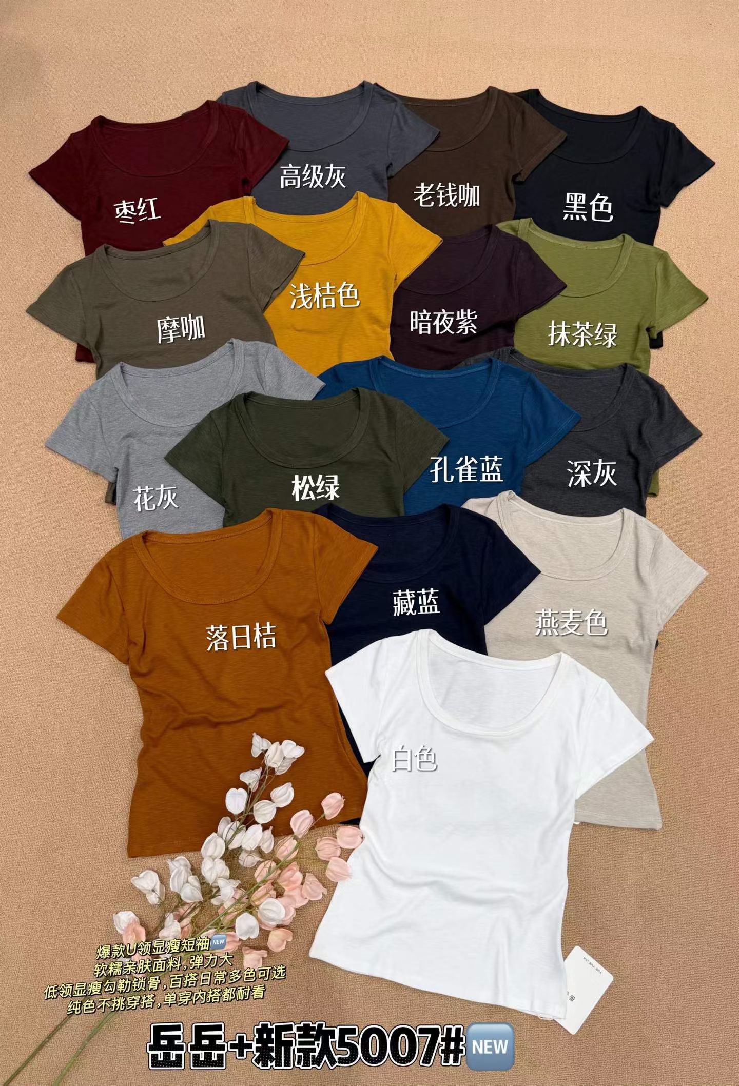 岳岳家5007秋季新款圆领短袖纸片T修身百搭显瘦纯色短款T恤上衣女