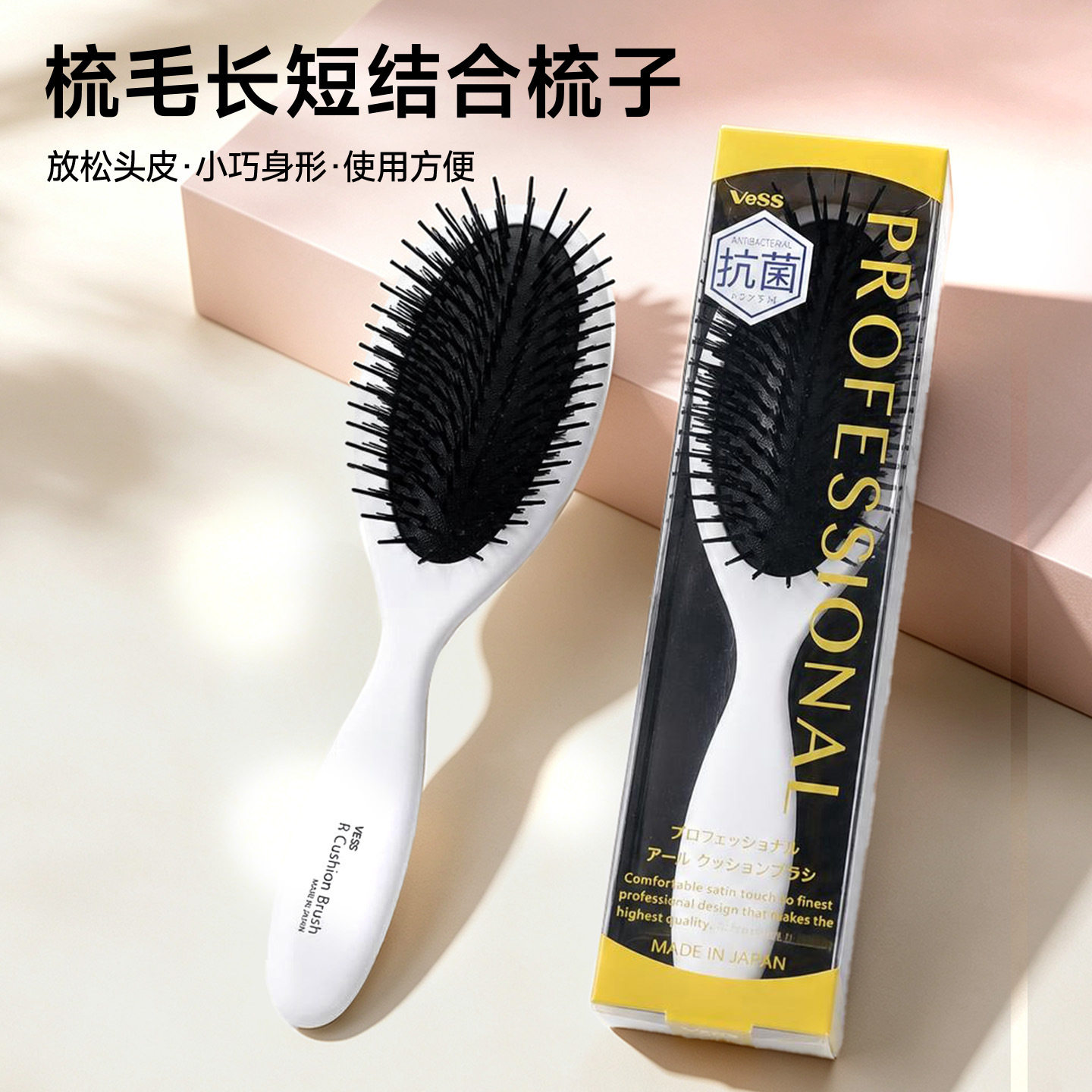 日本进口VESS正品梳子长短结合浓密圆头梳齿头皮按摩梳抗菌气垫梳