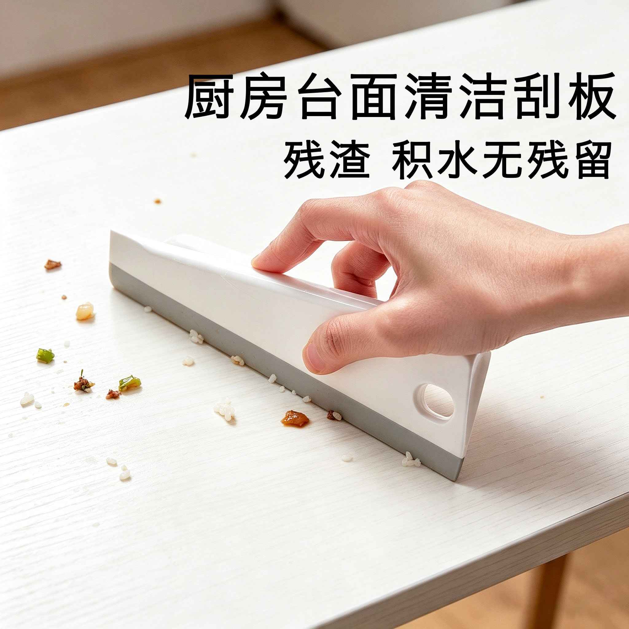 厨房多功能刮水器可立式厨房卫生间餐桌台面清洁软胶刮板刮铲刮刀图片
