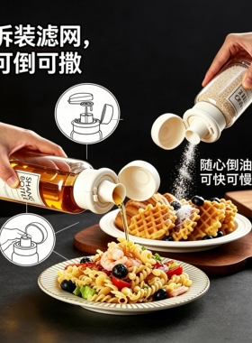 厨房多功能油壶高硼硅玻璃油醋瓶密封撒粉罐撒料瓶控盐罐调料瓶