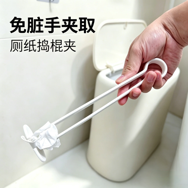 卫生间厕纸垃圾桶纸巾专用捣压棍拾物器塑料长柄夹子厕所卫生纸夹