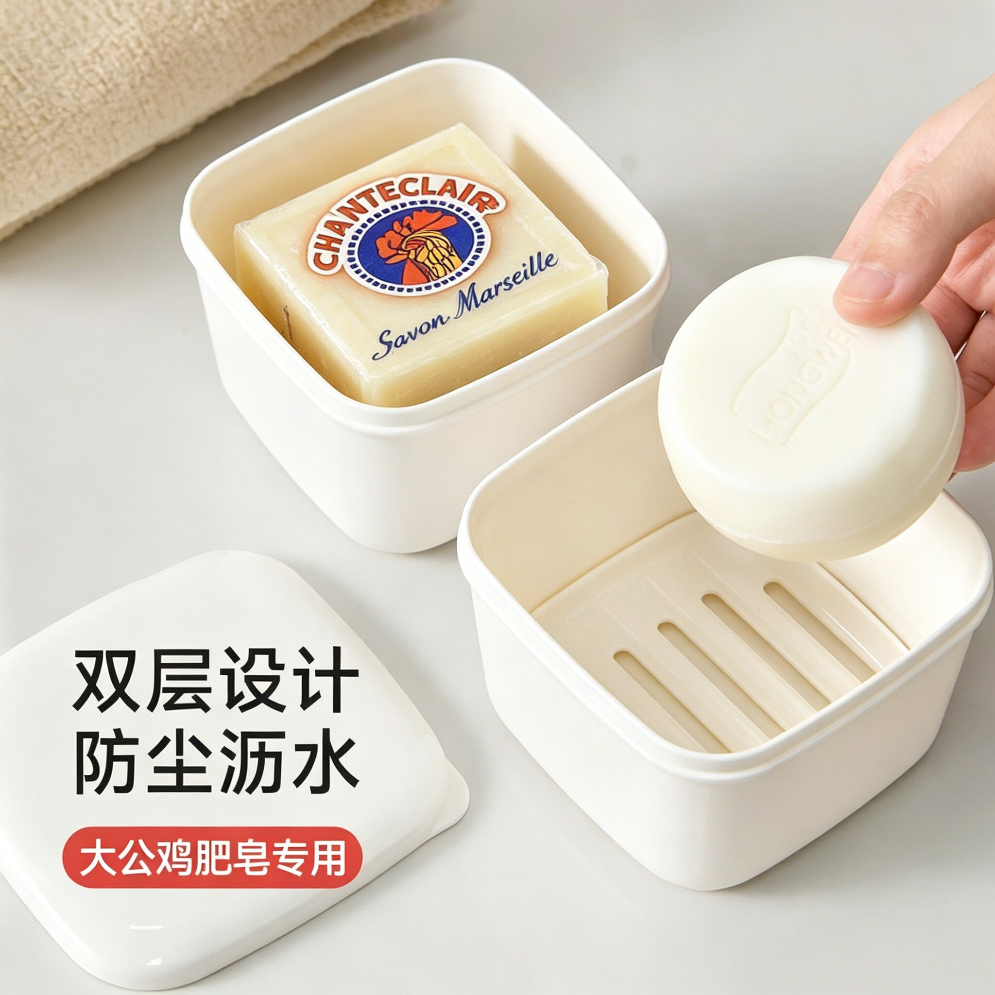 大公鸡肥皂羊脂皂内衣皂收纳盒带盖密封收纳塑料沥水旅行洗衣皂盒