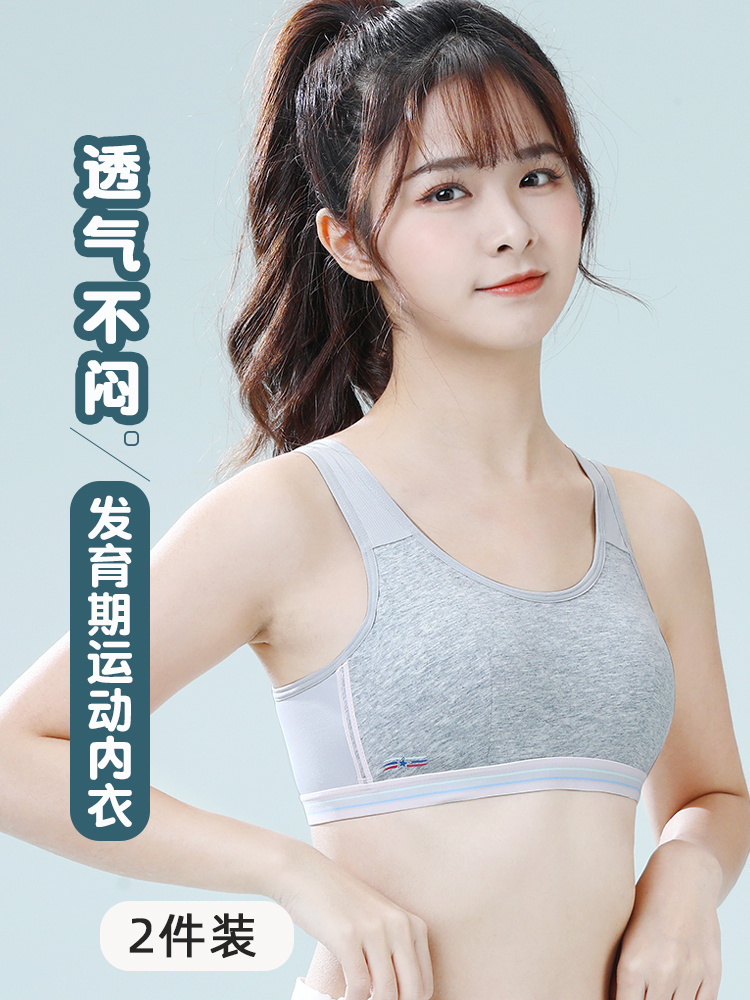 非常姊妹运动内衣无钢圈纯棉中童